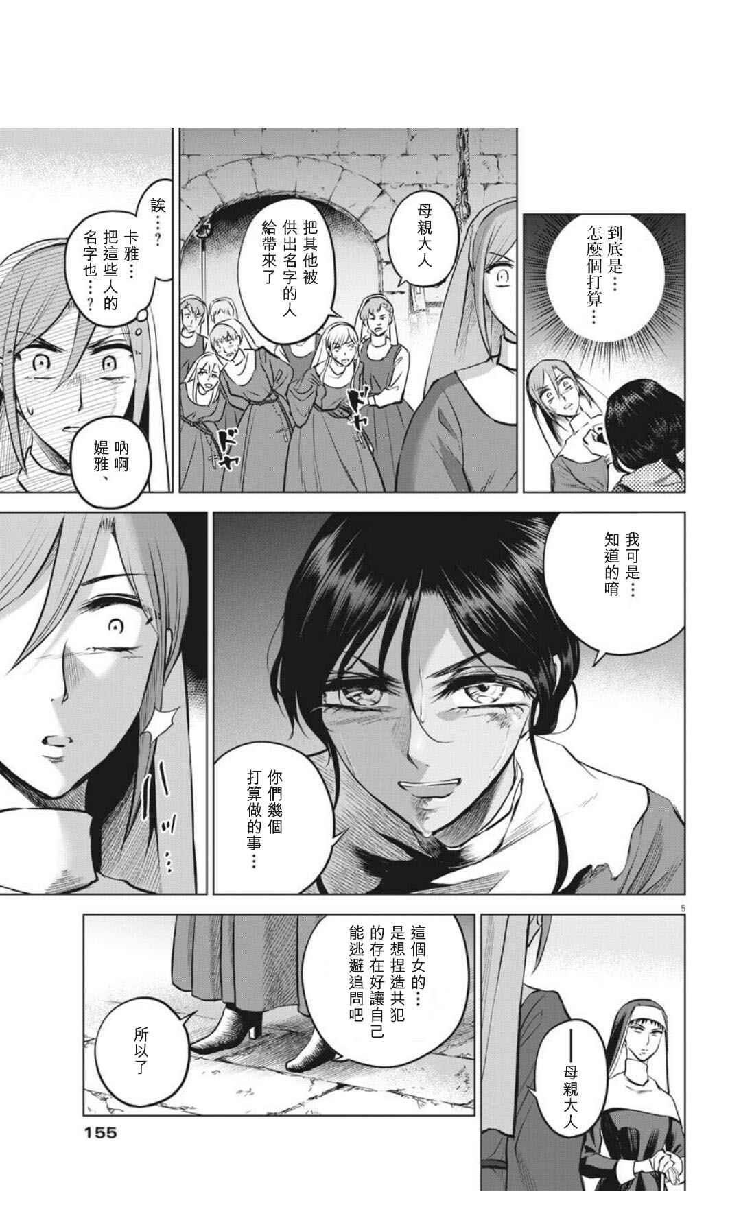 《在地狱边缘呐喊》漫画最新章节第31话免费下拉式在线观看章节第【5】张图片