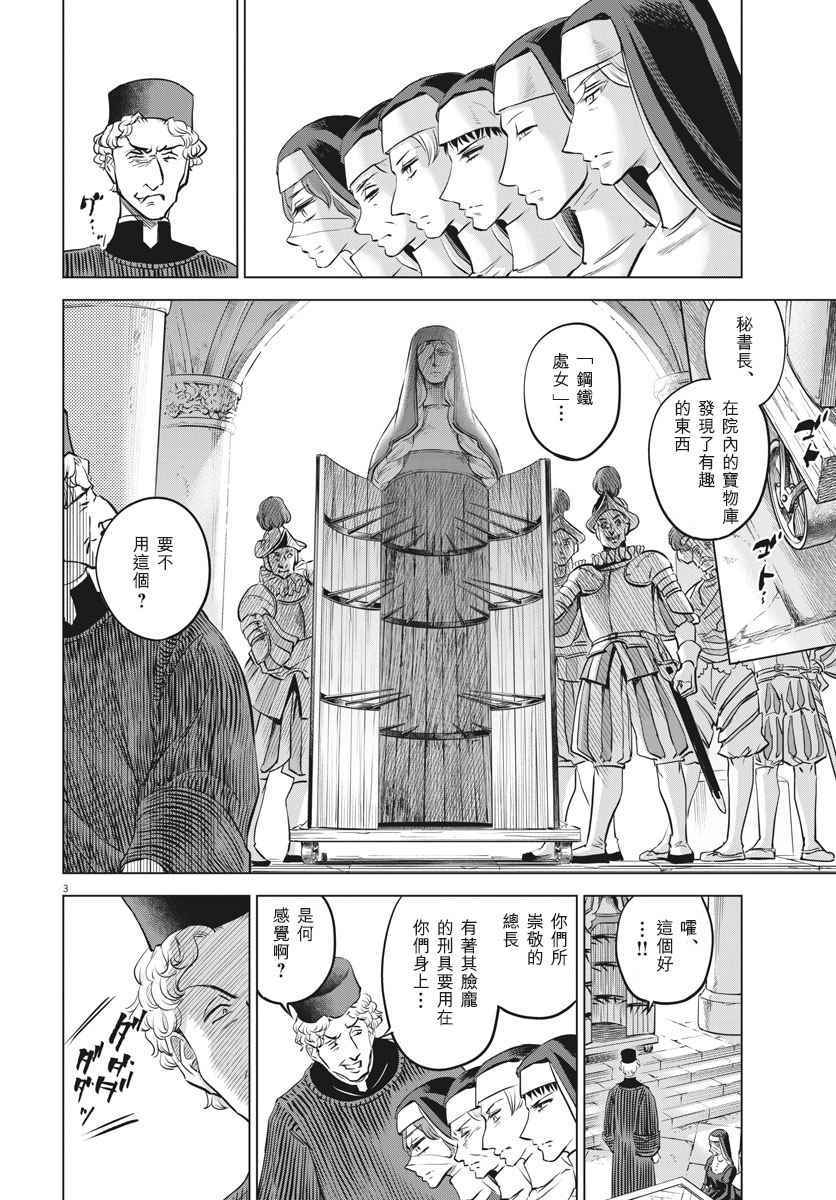《在地狱边缘呐喊》漫画最新章节第32话免费下拉式在线观看章节第【3】张图片