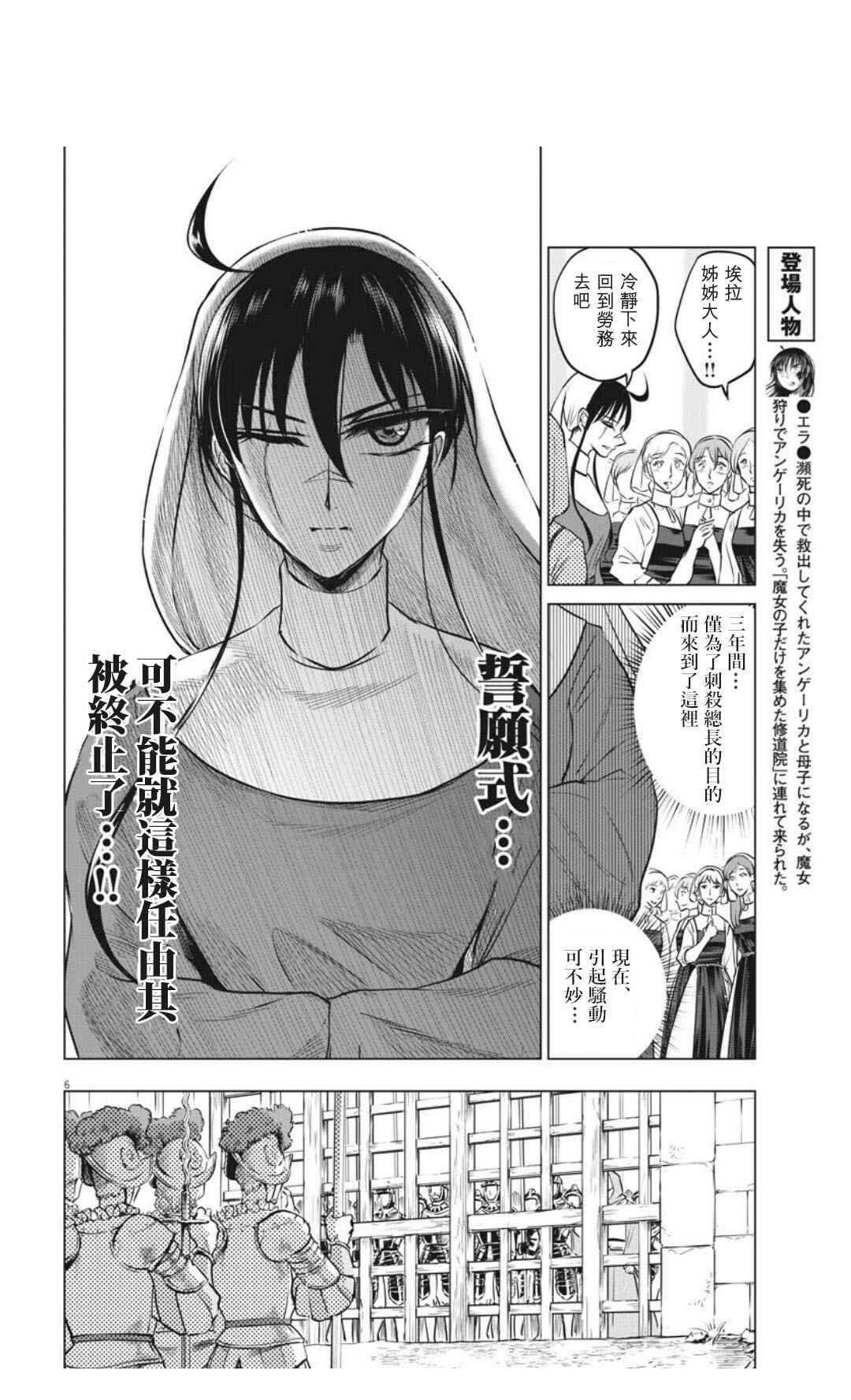 《在地狱边缘呐喊》漫画最新章节第30话免费下拉式在线观看章节第【6】张图片