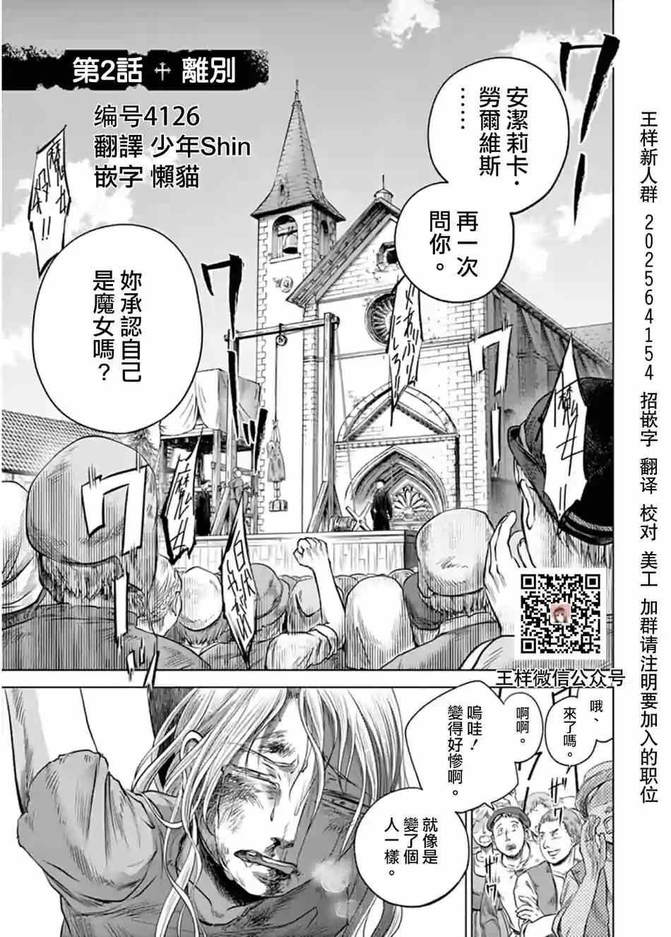 《在地狱边缘呐喊》漫画最新章节第2话免费下拉式在线观看章节第【1】张图片