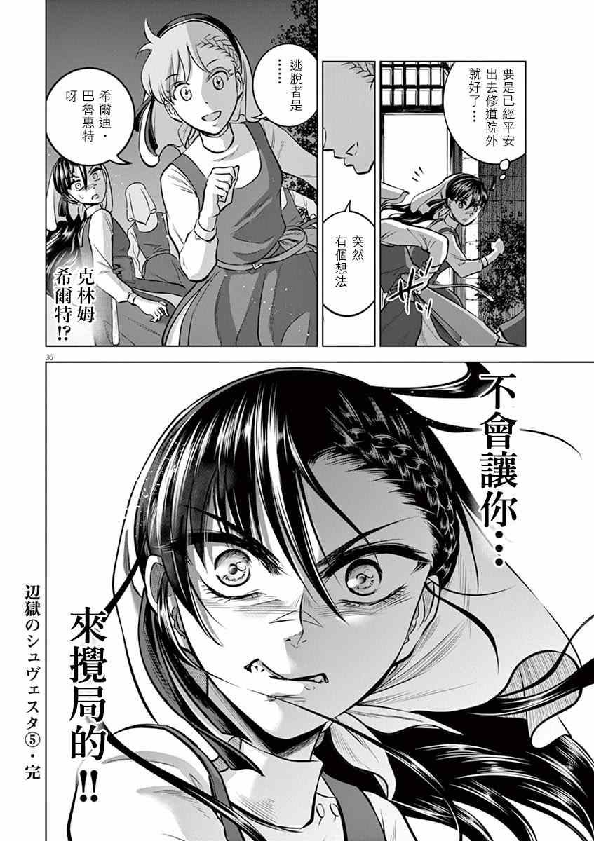 《在地狱边缘呐喊》漫画最新章节第25话免费下拉式在线观看章节第【36】张图片