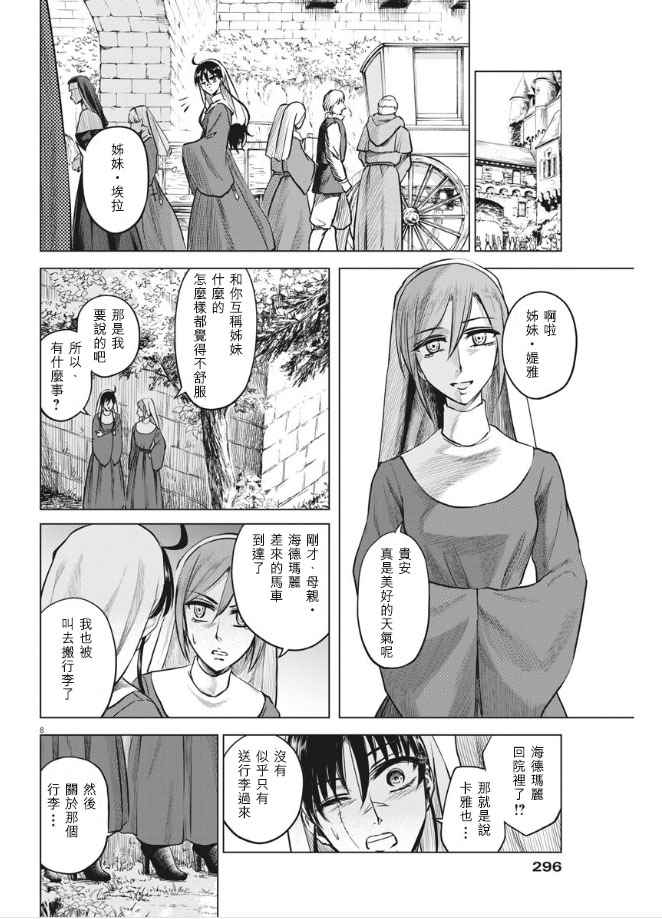 《在地狱边缘呐喊》漫画最新章节第28话免费下拉式在线观看章节第【8】张图片