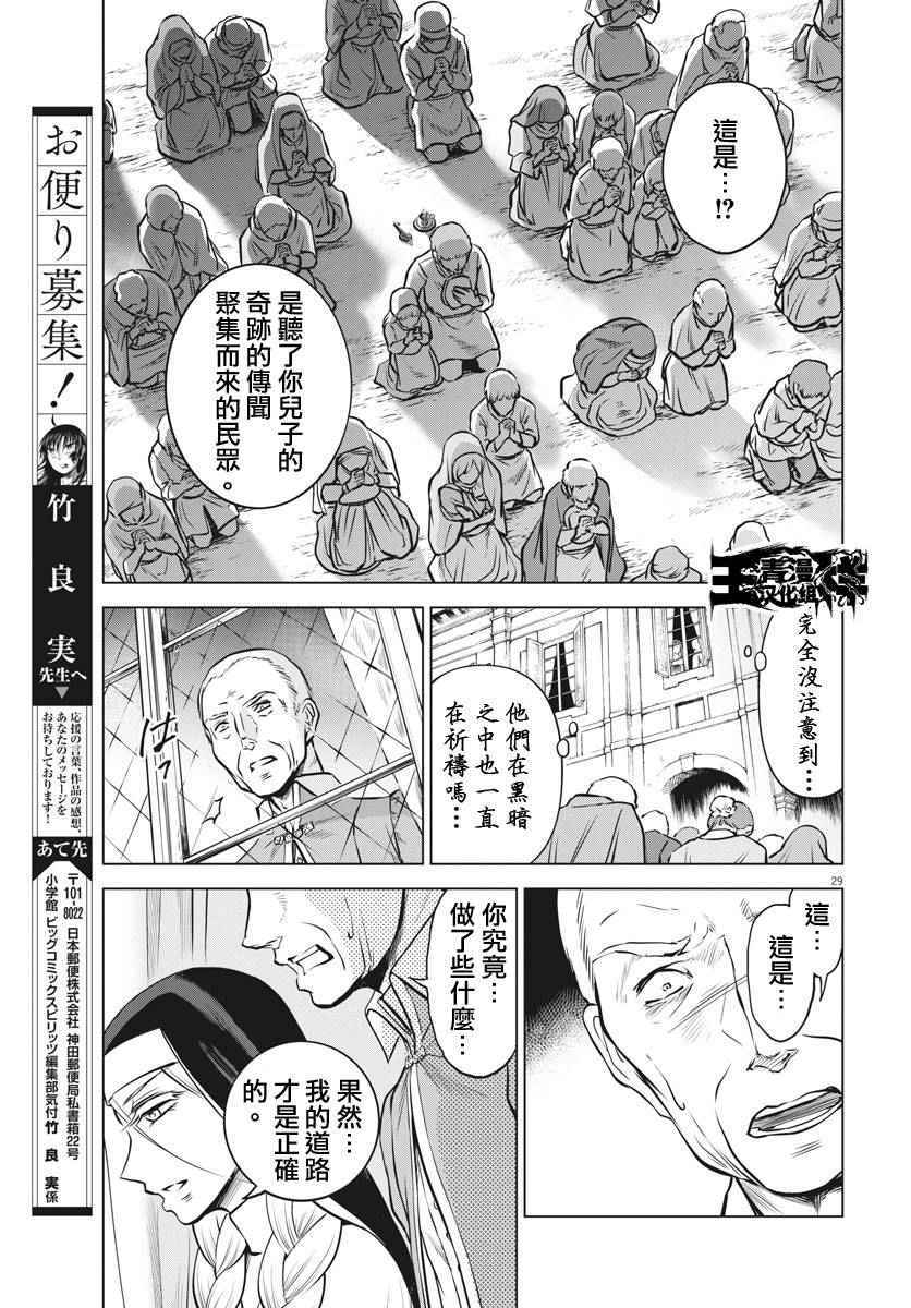 《在地狱边缘呐喊》漫画最新章节第16话免费下拉式在线观看章节第【27】张图片