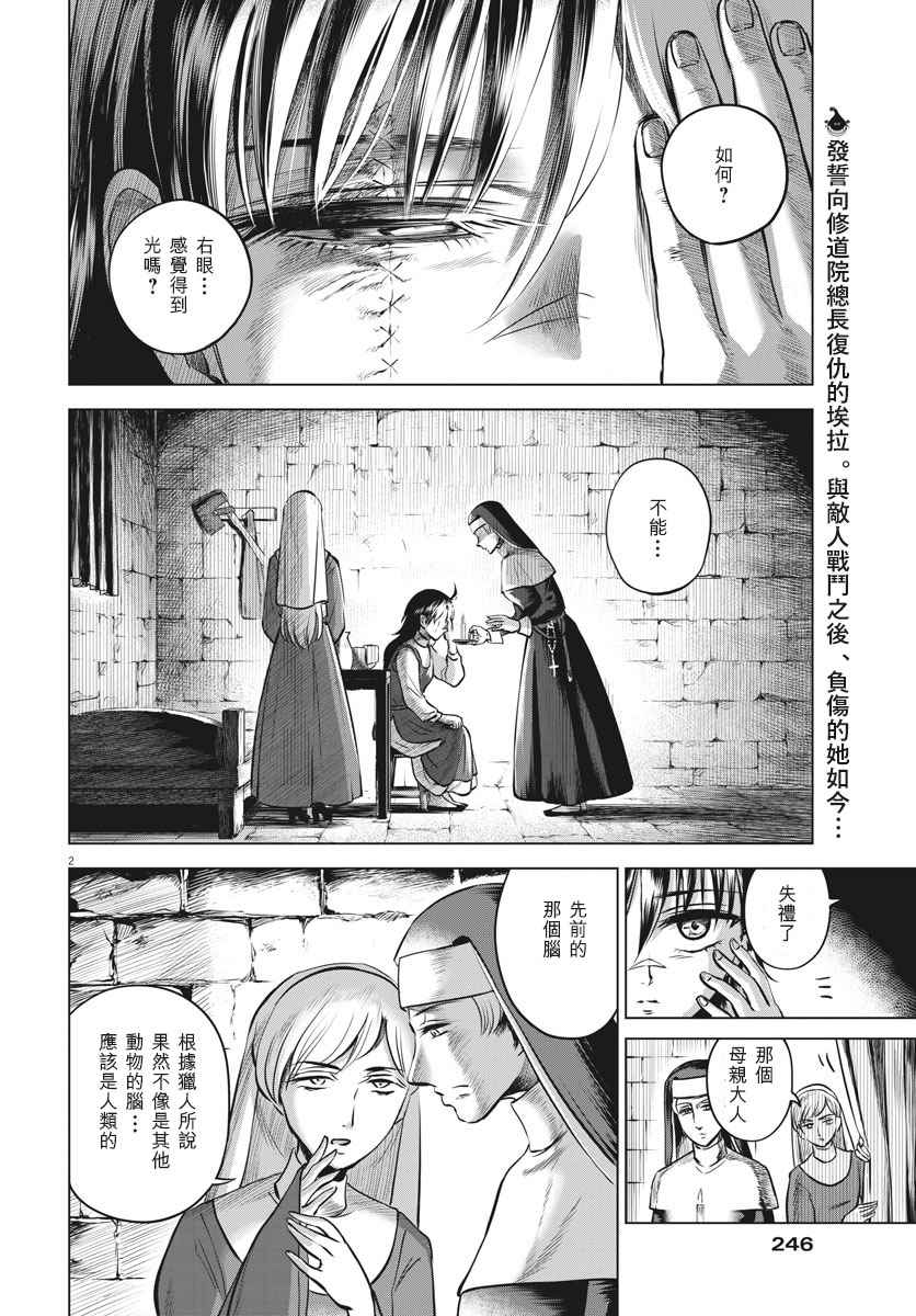 《在地狱边缘呐喊》漫画最新章节第27话免费下拉式在线观看章节第【3】张图片