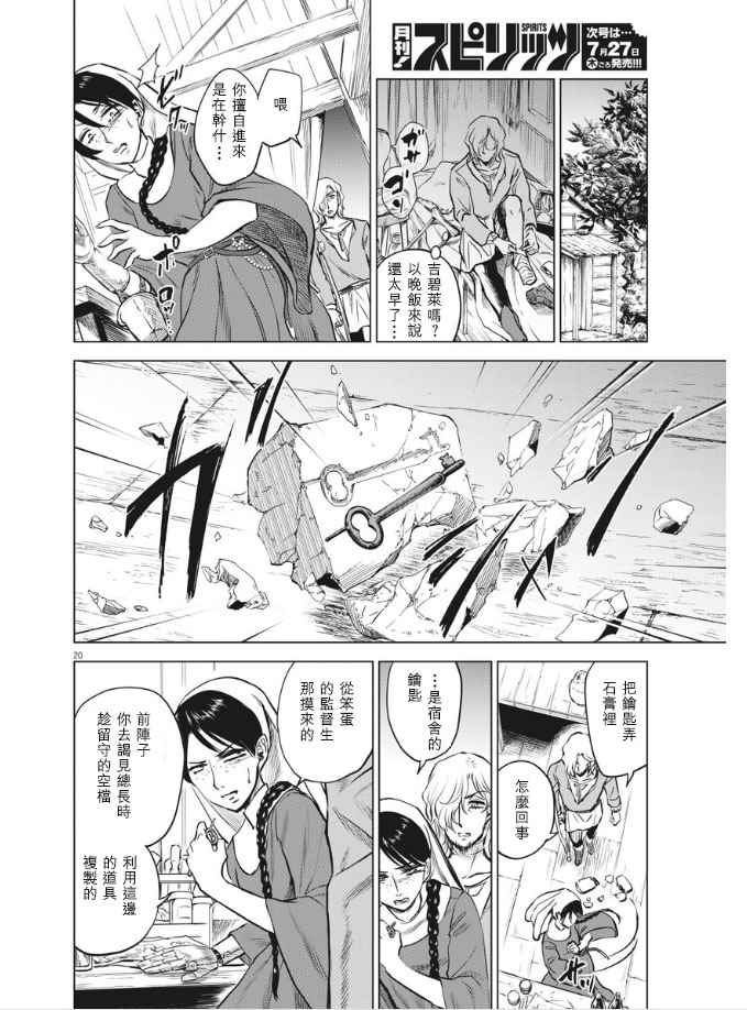 《在地狱边缘呐喊》漫画最新章节第28话免费下拉式在线观看章节第【20】张图片