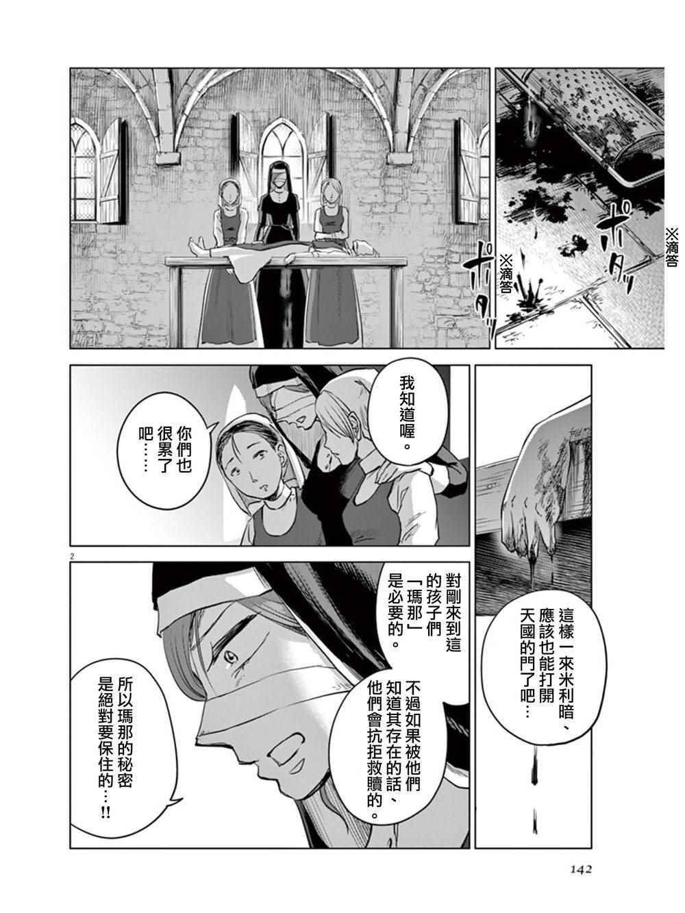 《在地狱边缘呐喊》漫画最新章节第4话免费下拉式在线观看章节第【2】张图片