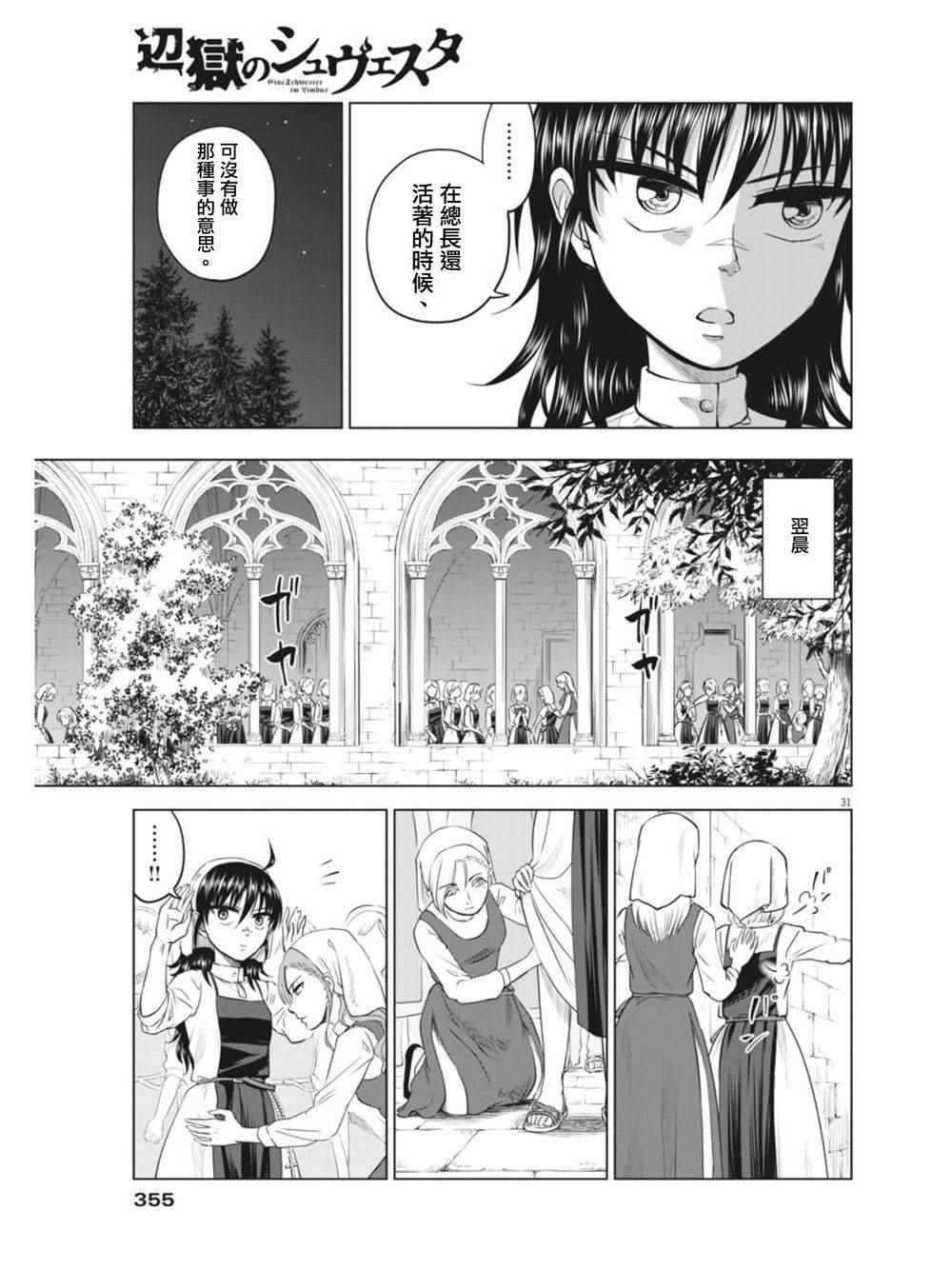 《在地狱边缘呐喊》漫画最新章节第9话免费下拉式在线观看章节第【31】张图片