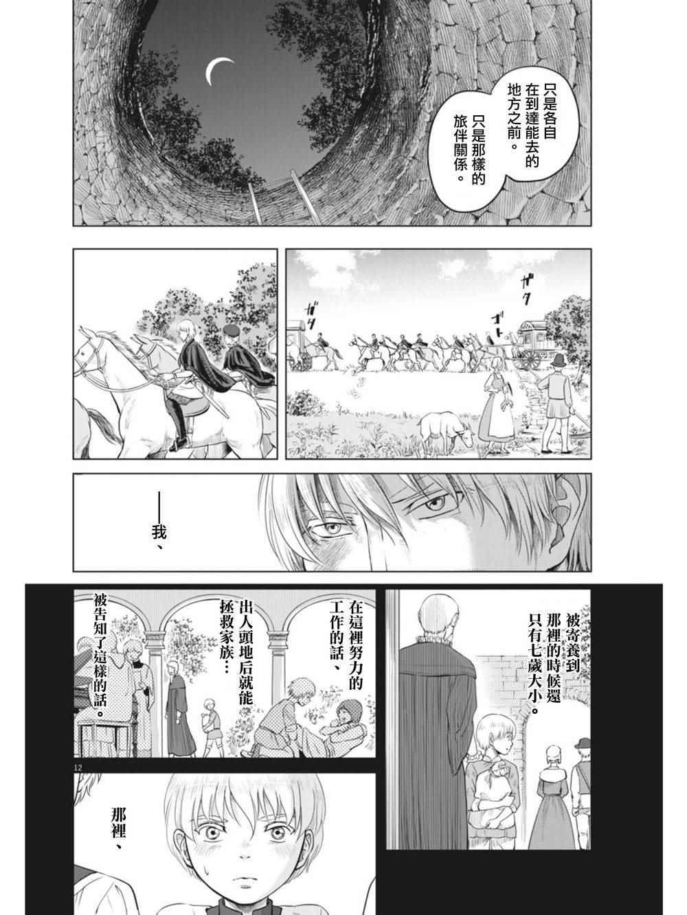 《在地狱边缘呐喊》漫画最新章节第9话免费下拉式在线观看章节第【12】张图片