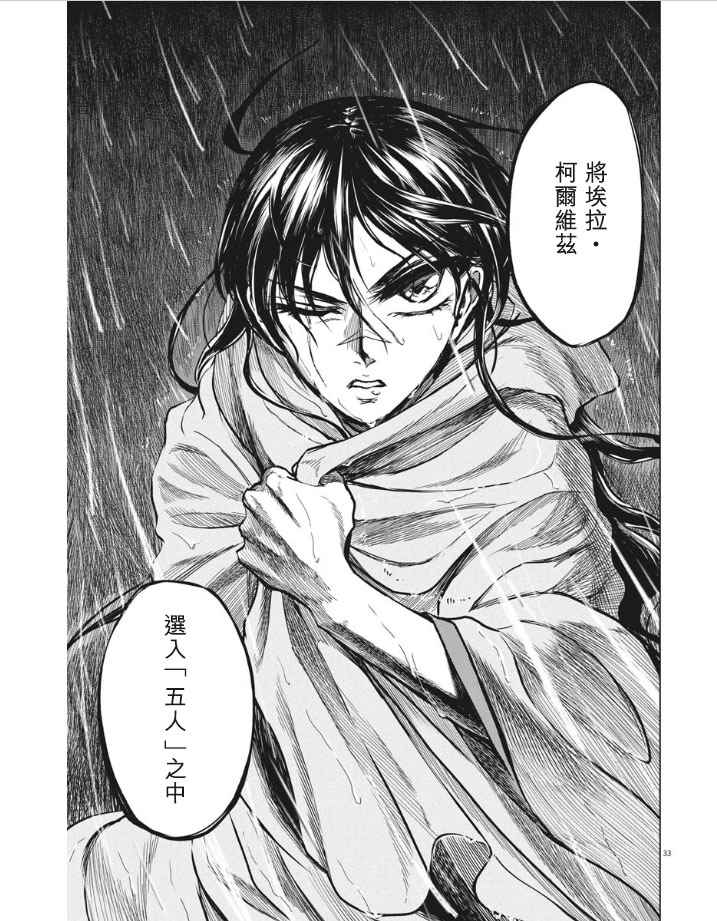 《在地狱边缘呐喊》漫画最新章节第28话免费下拉式在线观看章节第【33】张图片