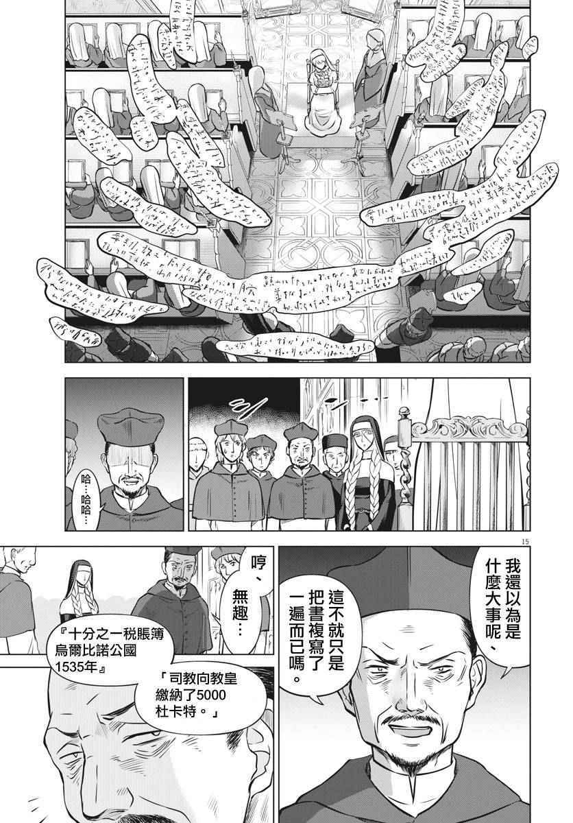 《在地狱边缘呐喊》漫画最新章节第16话免费下拉式在线观看章节第【13】张图片