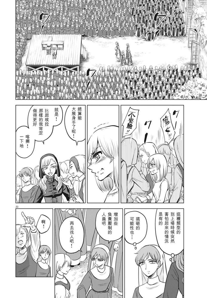 《在地狱边缘呐喊》漫画最新章节第27话免费下拉式在线观看章节第【21】张图片