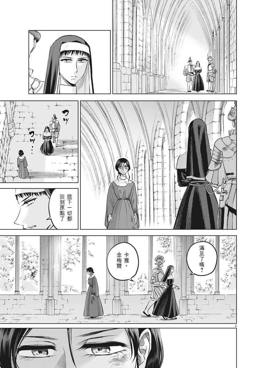 《在地狱边缘呐喊》漫画最新章节第32话免费下拉式在线观看章节第【6】张图片