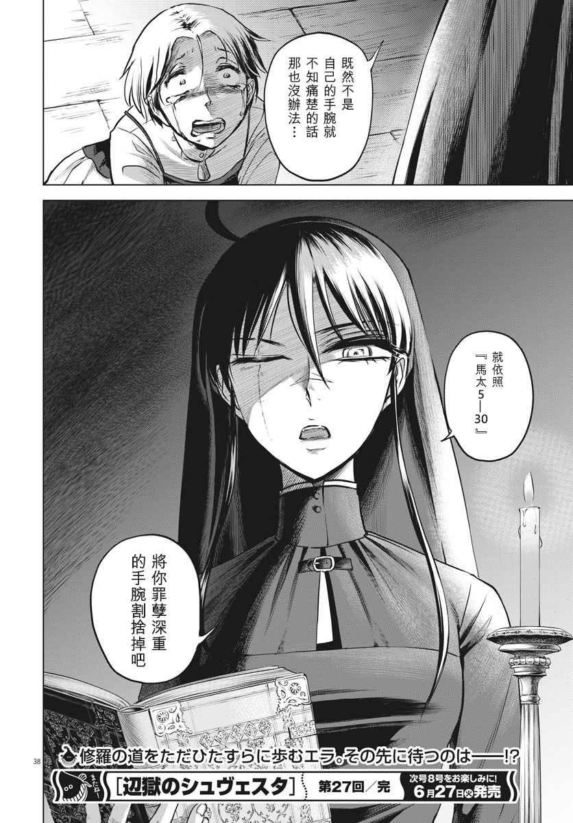 《在地狱边缘呐喊》漫画最新章节第27话免费下拉式在线观看章节第【39】张图片