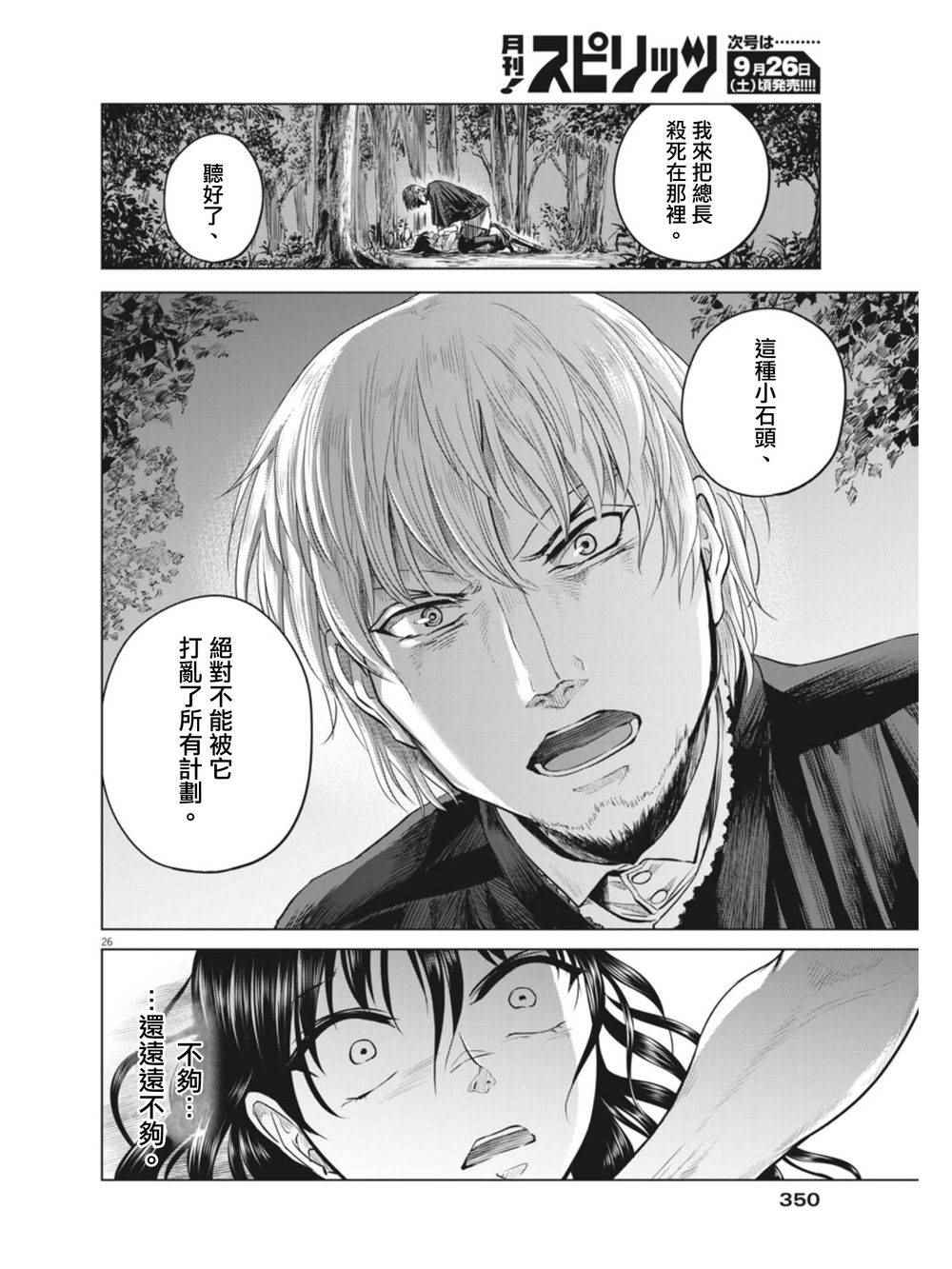 《在地狱边缘呐喊》漫画最新章节第9话免费下拉式在线观看章节第【26】张图片