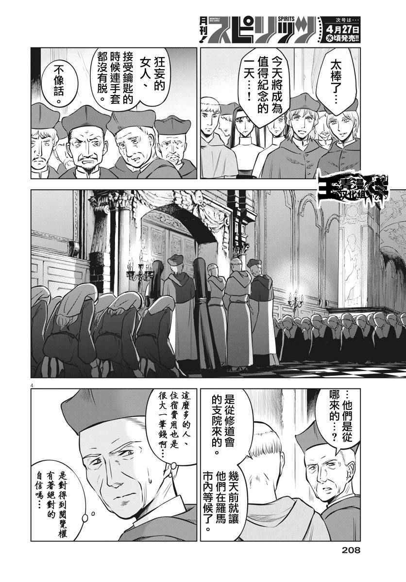 《在地狱边缘呐喊》漫画最新章节第16话免费下拉式在线观看章节第【3】张图片