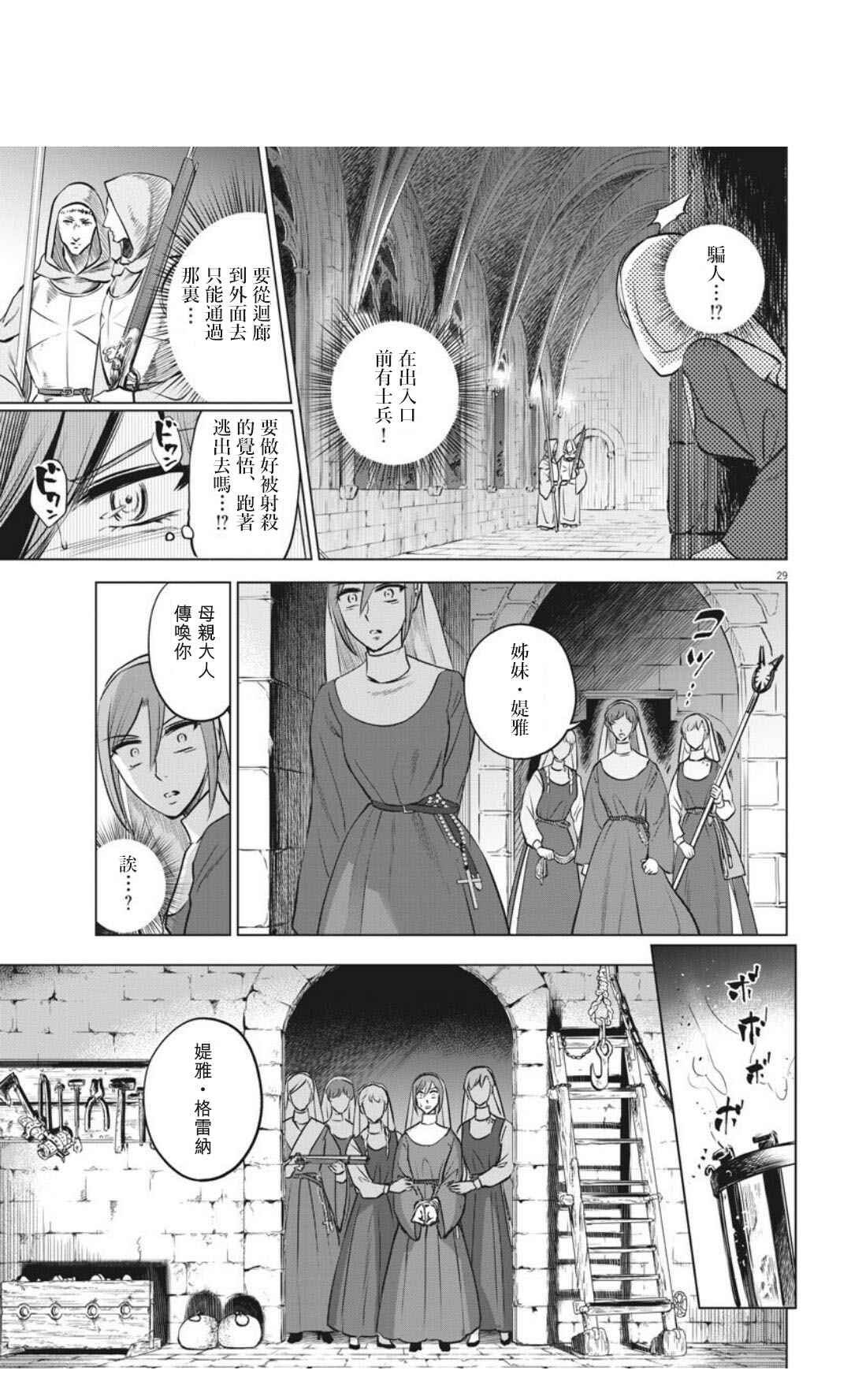 《在地狱边缘呐喊》漫画最新章节第30话免费下拉式在线观看章节第【29】张图片