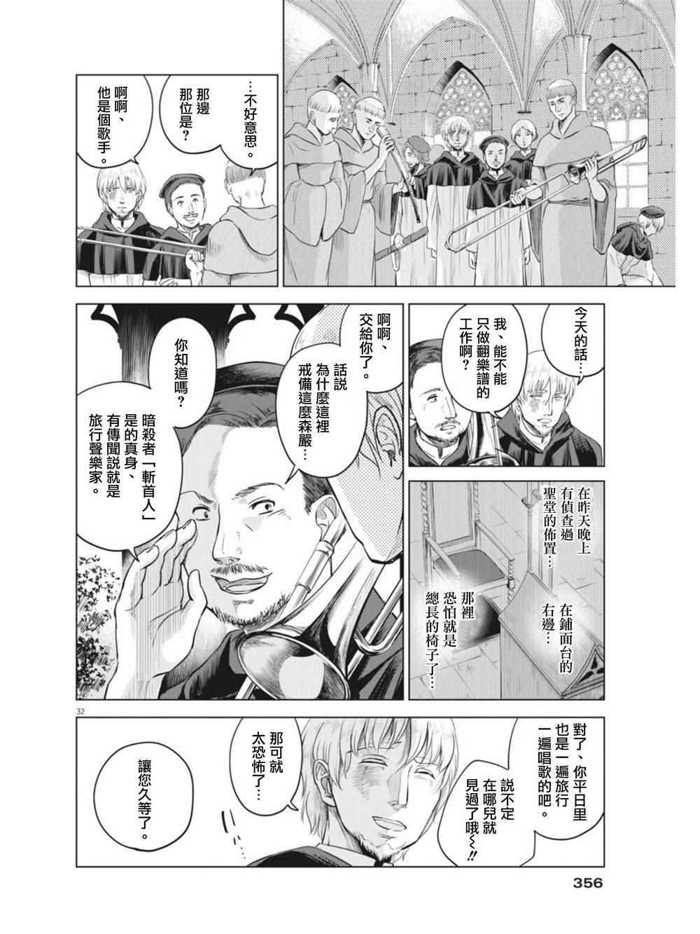 《在地狱边缘呐喊》漫画最新章节第9话免费下拉式在线观看章节第【32】张图片