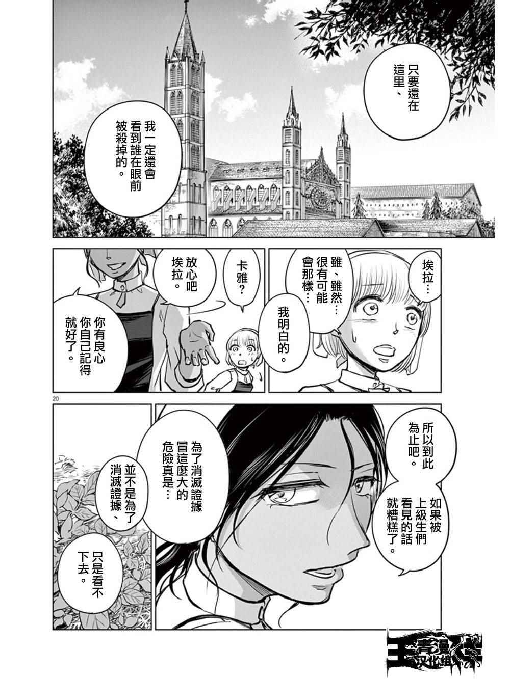 《在地狱边缘呐喊》漫画最新章节第5话免费下拉式在线观看章节第【18】张图片