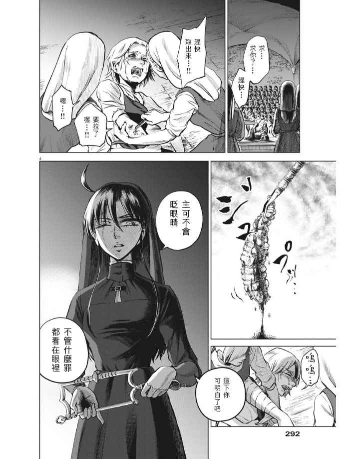 《在地狱边缘呐喊》漫画最新章节第28话免费下拉式在线观看章节第【4】张图片