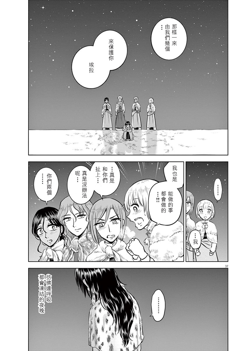 《在地狱边缘呐喊》漫画最新章节第21话免费下拉式在线观看章节第【37】张图片