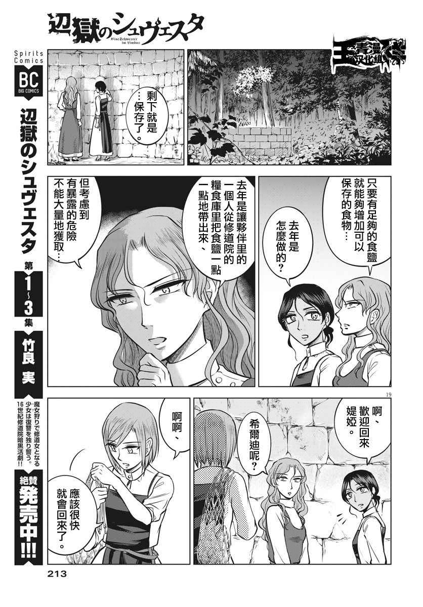 《在地狱边缘呐喊》漫画最新章节第17话免费下拉式在线观看章节第【19】张图片