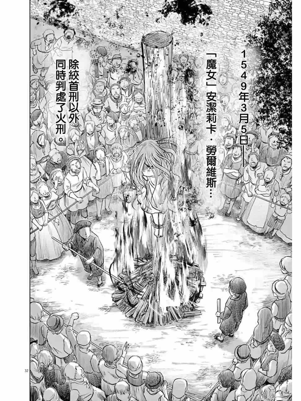 《在地狱边缘呐喊》漫画最新章节第2话免费下拉式在线观看章节第【31】张图片