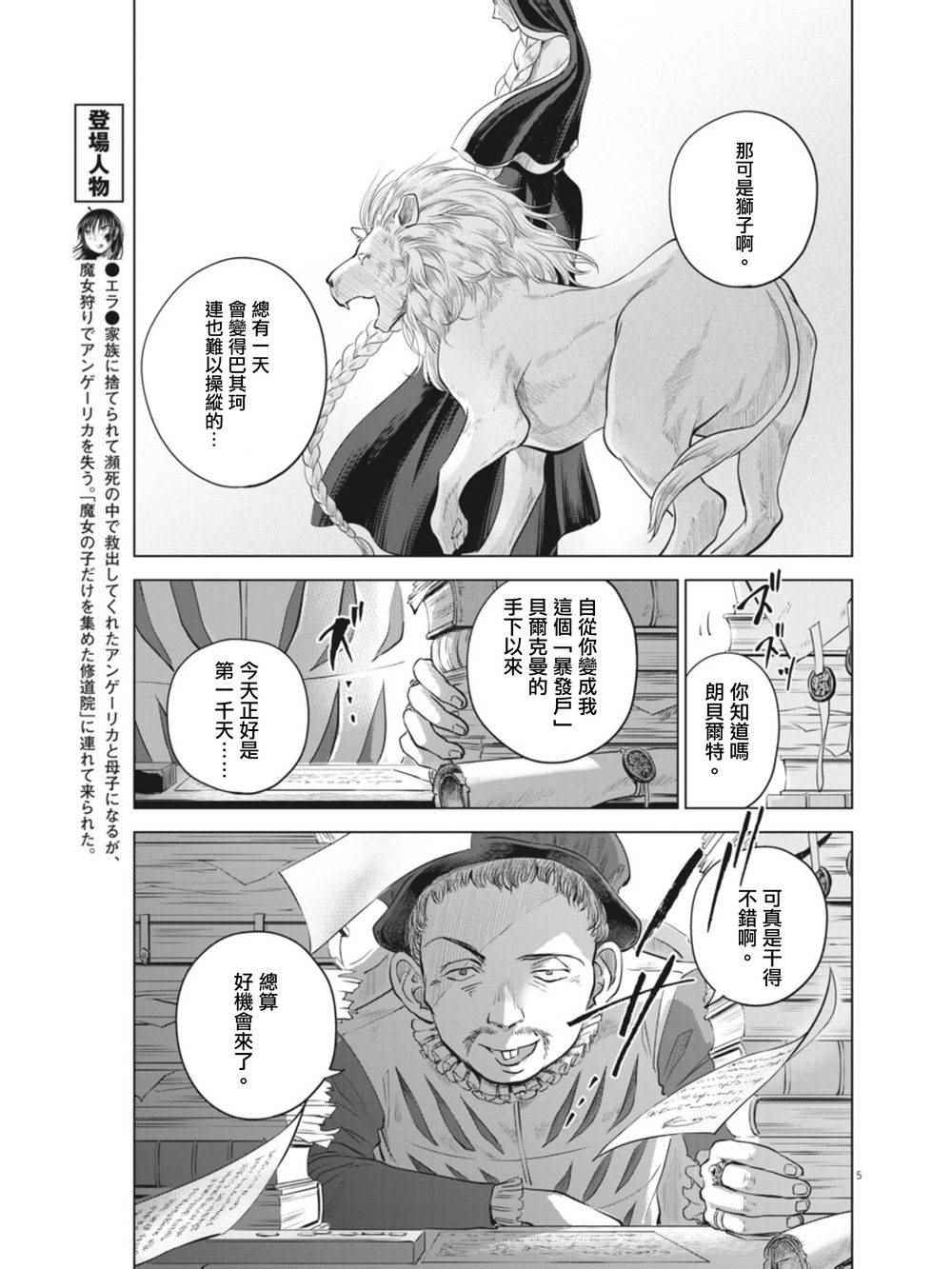 《在地狱边缘呐喊》漫画最新章节第9话免费下拉式在线观看章节第【5】张图片