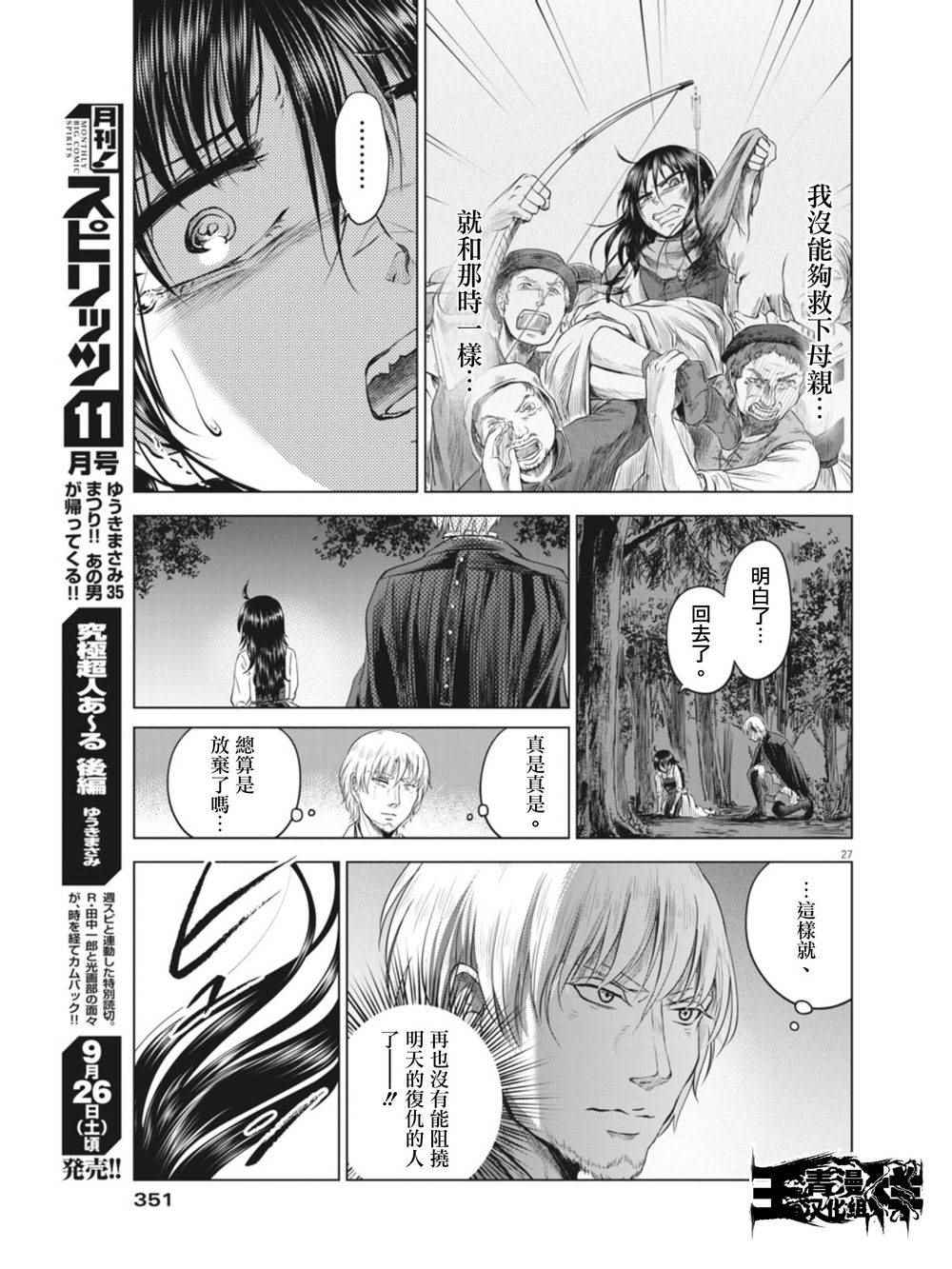 《在地狱边缘呐喊》漫画最新章节第9话免费下拉式在线观看章节第【27】张图片