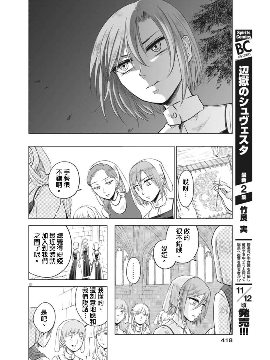 《在地狱边缘呐喊》漫画最新章节第11话免费下拉式在线观看章节第【12】张图片