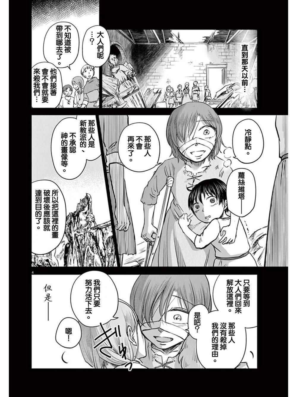 《在地狱边缘呐喊》漫画最新章节第4话免费下拉式在线观看章节第【4】张图片