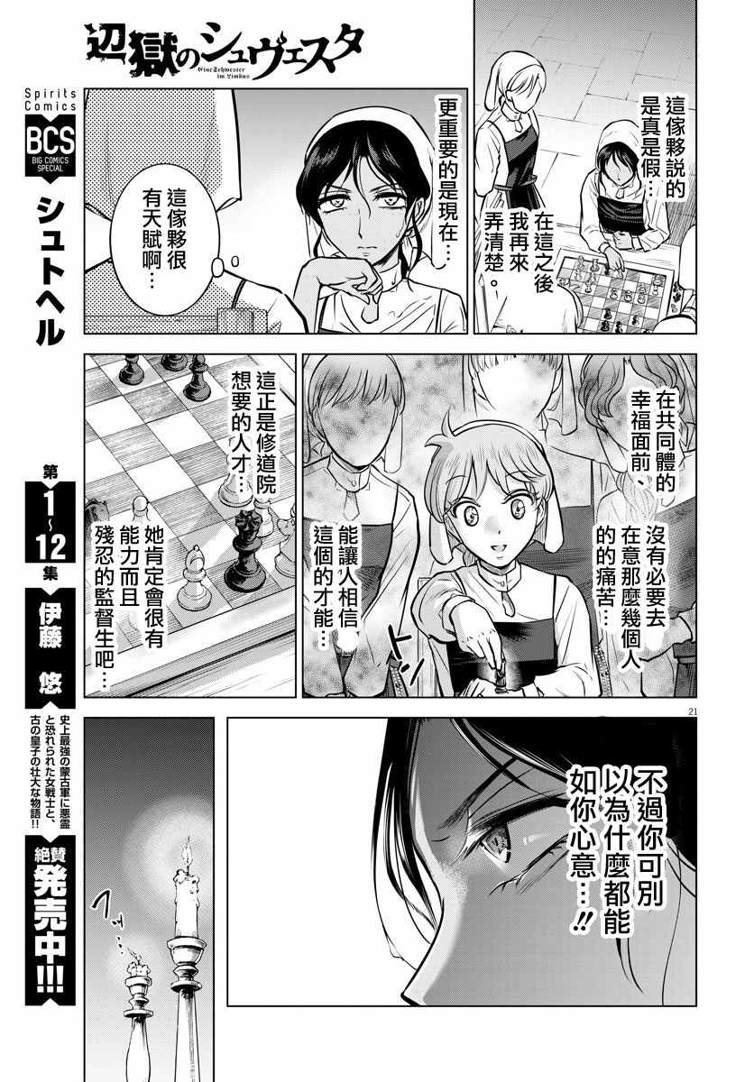 《在地狱边缘呐喊》漫画最新章节第20话免费下拉式在线观看章节第【21】张图片