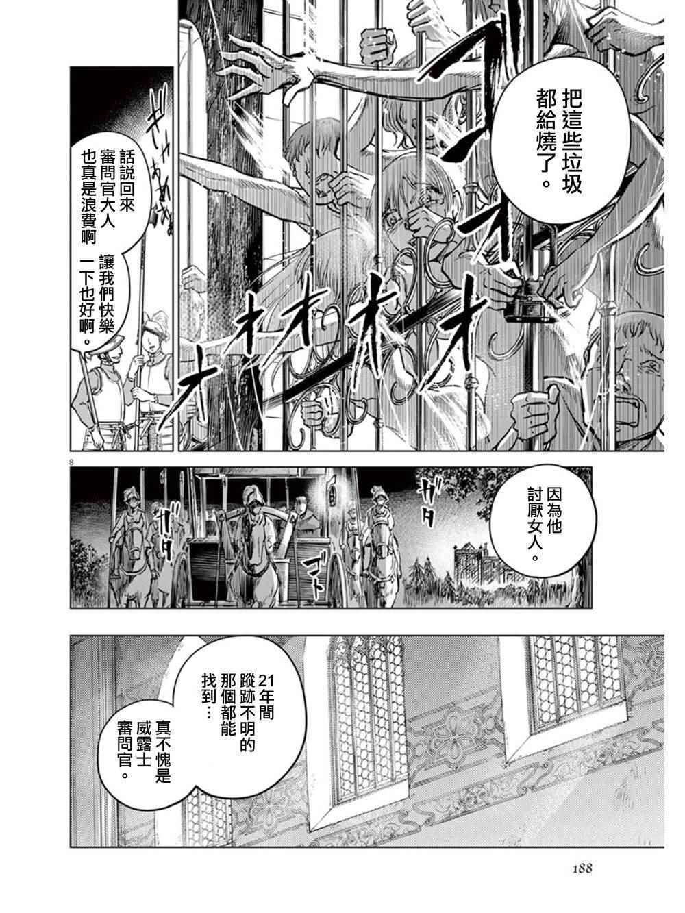 《在地狱边缘呐喊》漫画最新章节第5话免费下拉式在线观看章节第【6】张图片