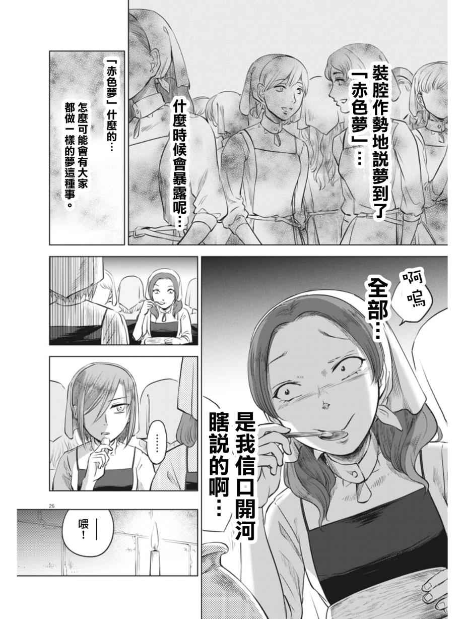 《在地狱边缘呐喊》漫画最新章节第11话免费下拉式在线观看章节第【26】张图片