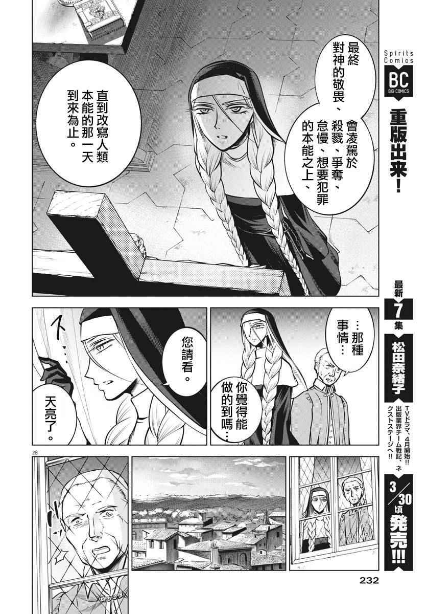 《在地狱边缘呐喊》漫画最新章节第16话免费下拉式在线观看章节第【26】张图片