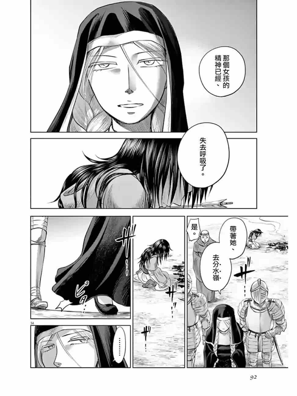 《在地狱边缘呐喊》漫画最新章节第2话免费下拉式在线观看章节第【33】张图片