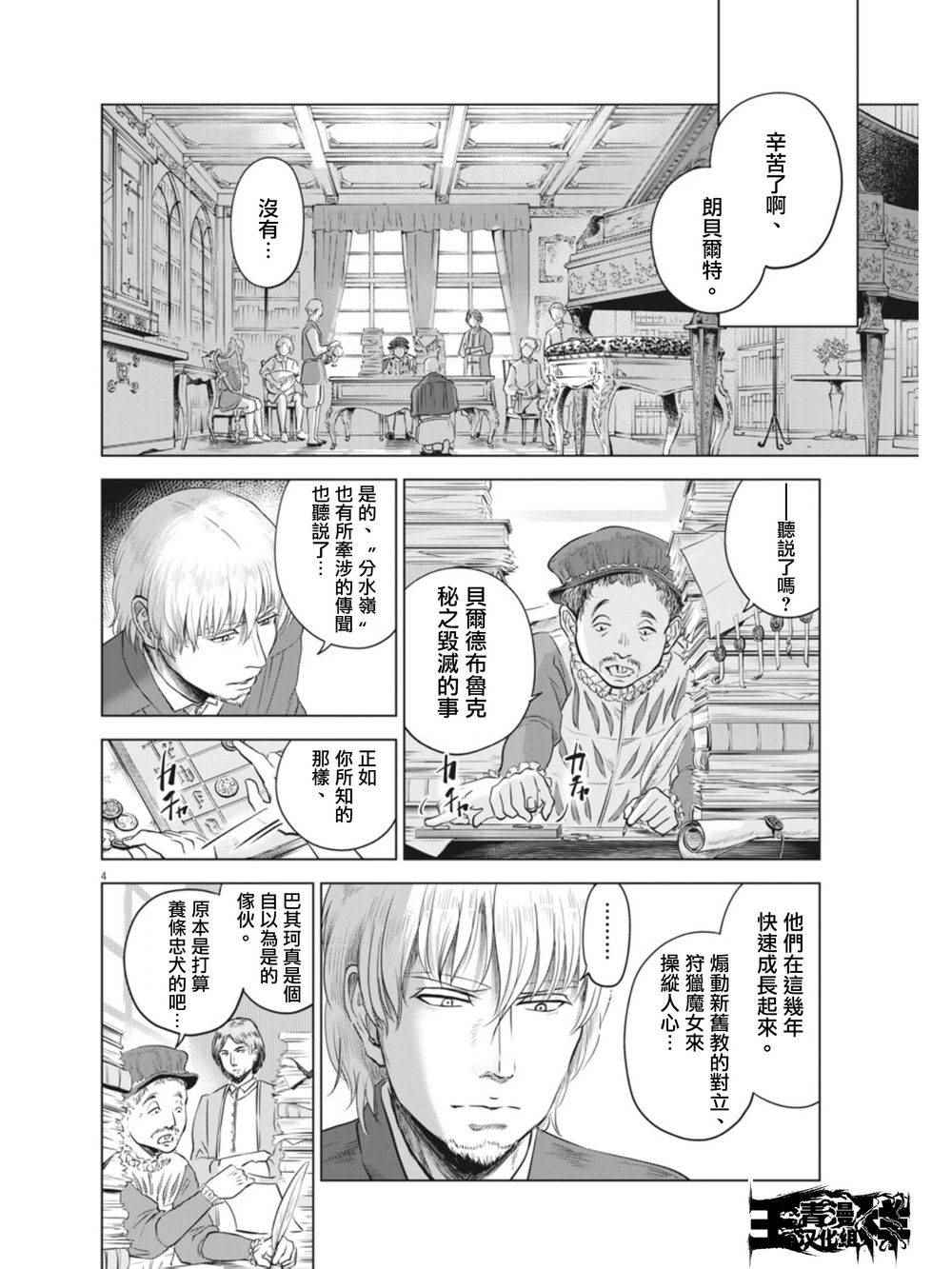 《在地狱边缘呐喊》漫画最新章节第9话免费下拉式在线观看章节第【4】张图片