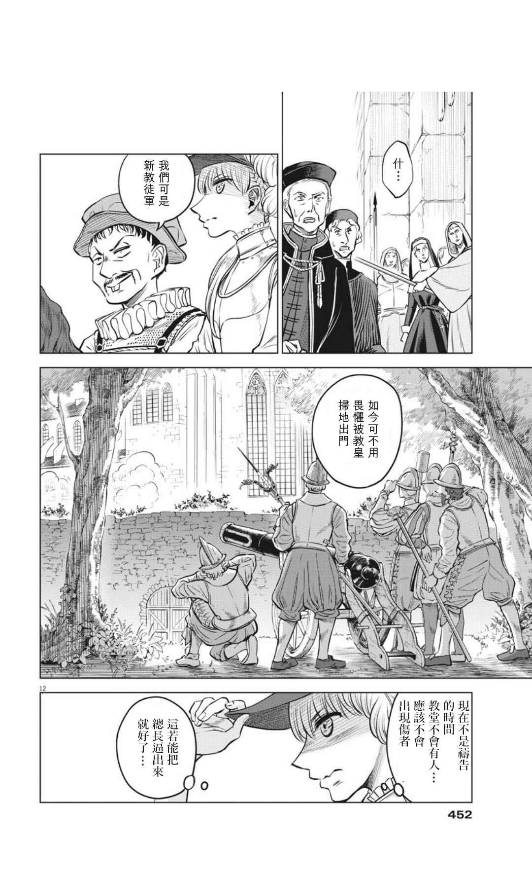 《在地狱边缘呐喊》漫画最新章节第30话免费下拉式在线观看章节第【12】张图片