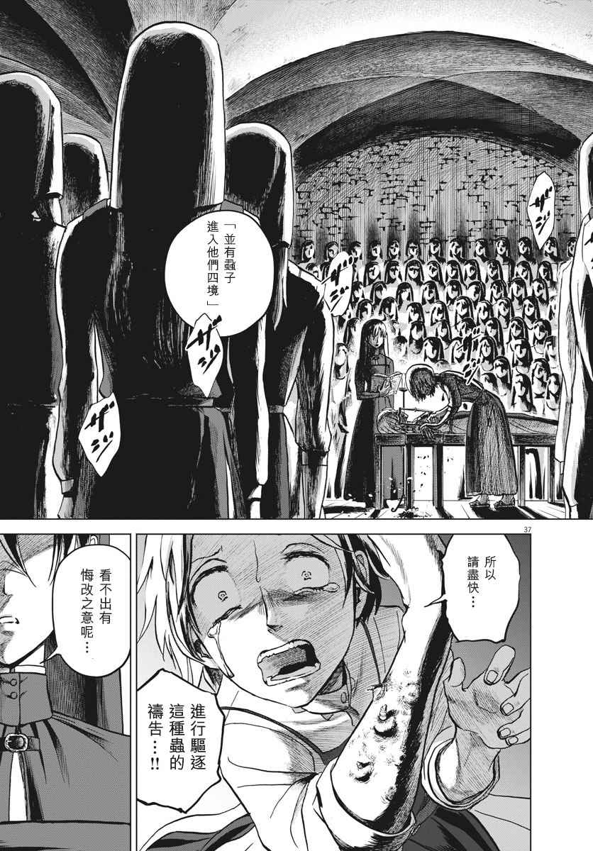 《在地狱边缘呐喊》漫画最新章节第27话免费下拉式在线观看章节第【38】张图片