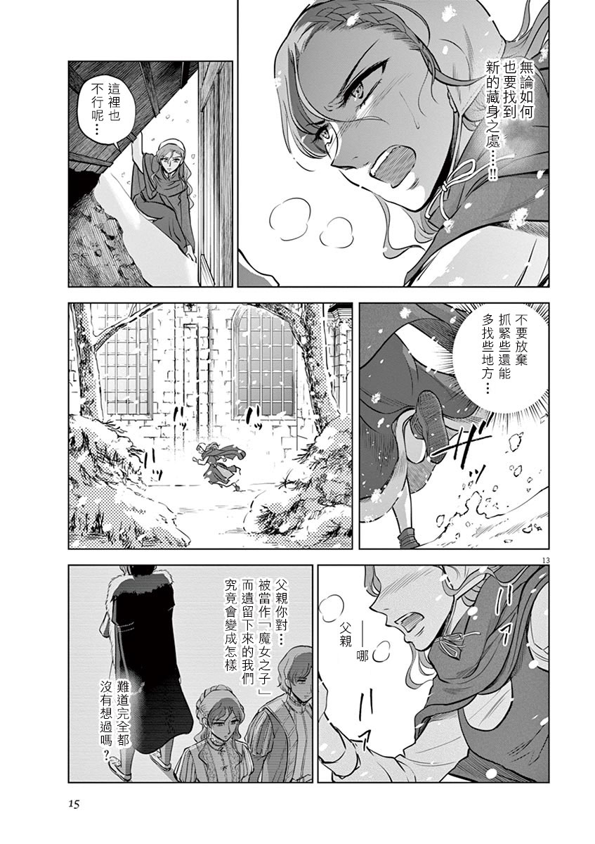 《在地狱边缘呐喊》漫画最新章节第21话免费下拉式在线观看章节第【13】张图片