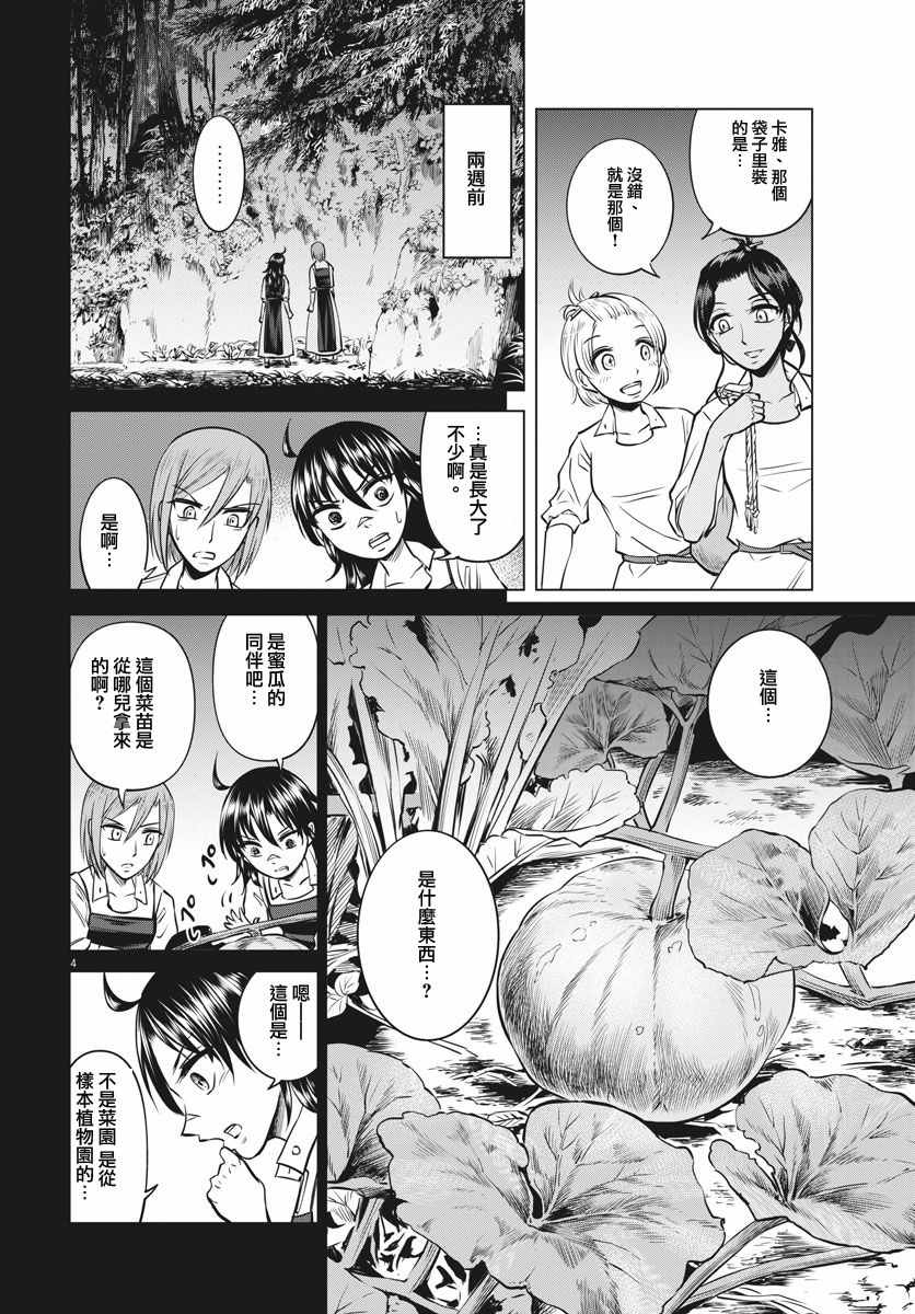 《在地狱边缘呐喊》漫画最新章节第19话免费下拉式在线观看章节第【4】张图片