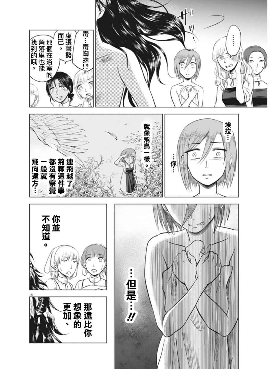 《在地狱边缘呐喊》漫画最新章节第11话免费下拉式在线观看章节第【18】张图片