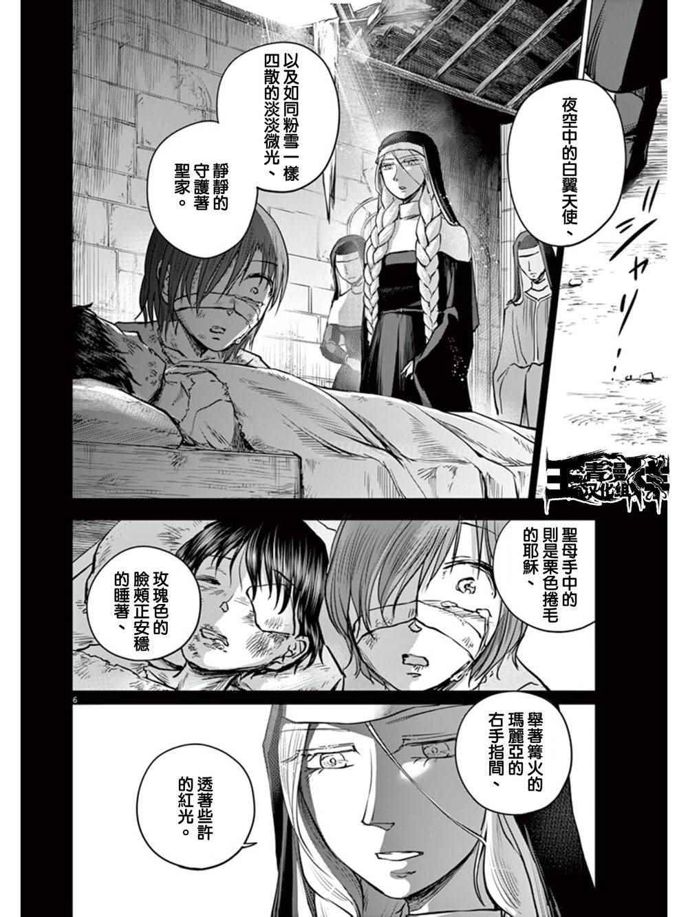 《在地狱边缘呐喊》漫画最新章节第4话免费下拉式在线观看章节第【6】张图片