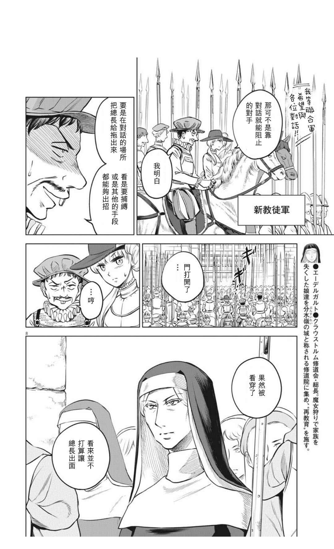 《在地狱边缘呐喊》漫画最新章节第30话免费下拉式在线观看章节第【8】张图片