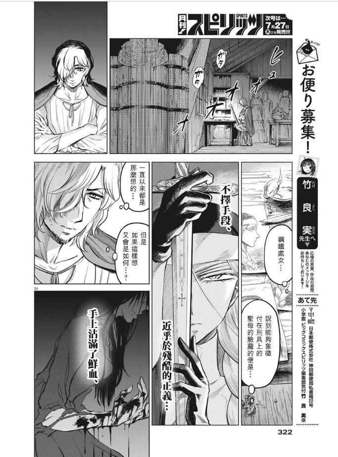 《在地狱边缘呐喊》漫画最新章节第28话免费下拉式在线观看章节第【34】张图片