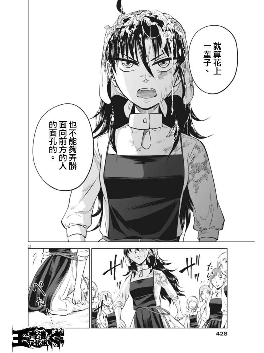 《在地狱边缘呐喊》漫画最新章节第11话免费下拉式在线观看章节第【22】张图片