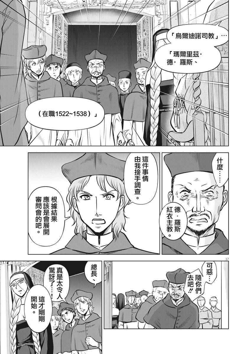 《在地狱边缘呐喊》漫画最新章节第16话免费下拉式在线观看章节第【15】张图片