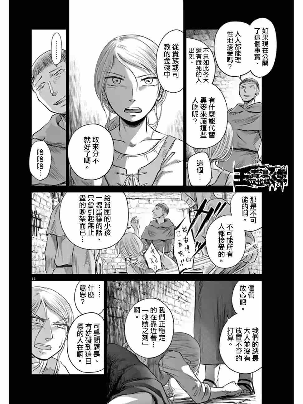 《在地狱边缘呐喊》漫画最新章节第2话免费下拉式在线观看章节第【14】张图片