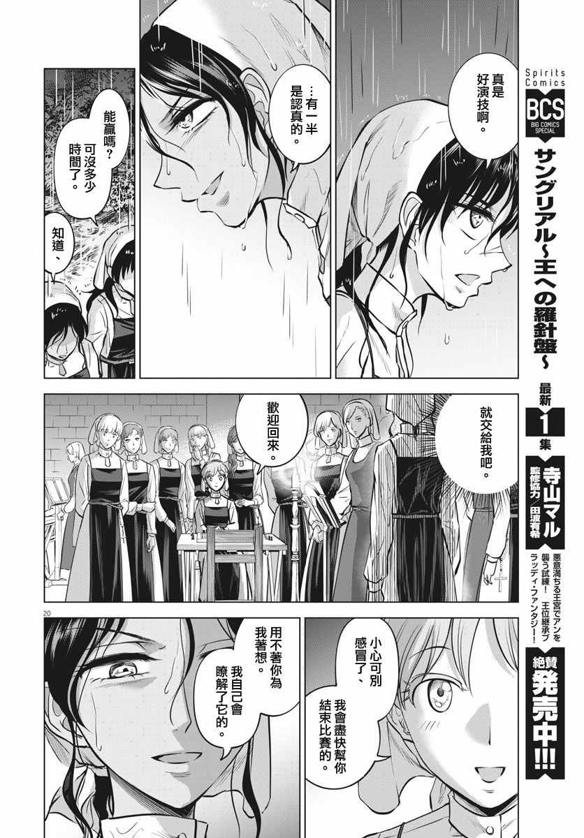 《在地狱边缘呐喊》漫画最新章节第20话免费下拉式在线观看章节第【20】张图片