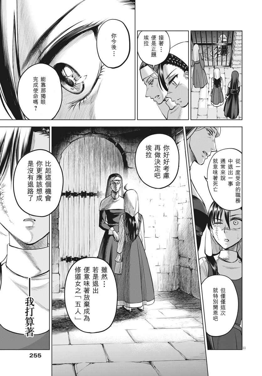 《在地狱边缘呐喊》漫画最新章节第27话免费下拉式在线观看章节第【12】张图片