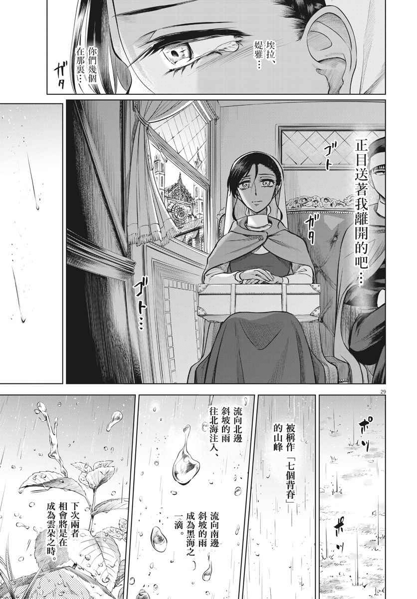 《在地狱边缘呐喊》漫画最新章节第27话免费下拉式在线观看章节第【30】张图片